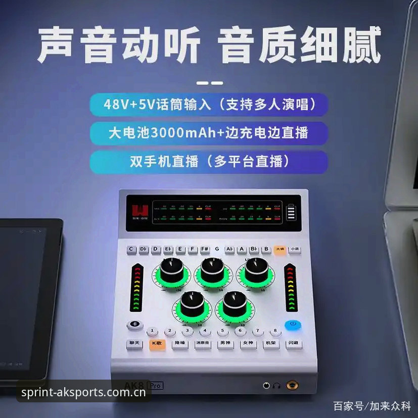 AK体育APP官方深度评测：从下载到高清直播的完整使用教程